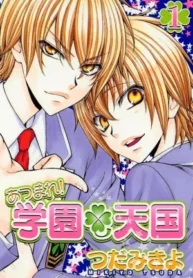Atsumare! Gakuen Tengoku