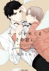 Page wo Mekuru Sono Mae Ni